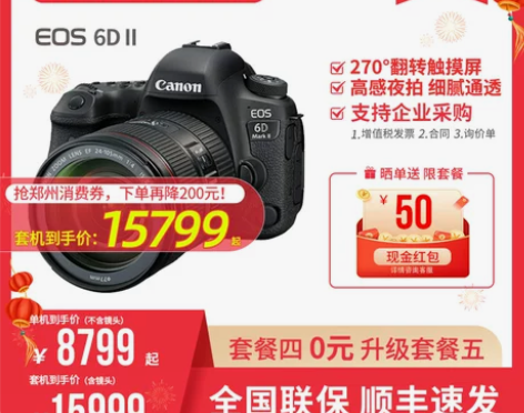 画幅佳能(Canon)6d2 II 全单反...