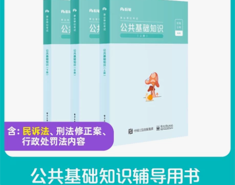 粉笔事业编考试2022公共基础知识教材事业...
