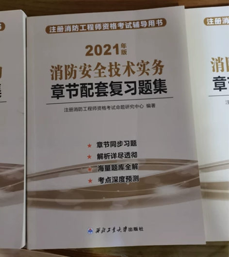 消防习题全新30包邮一一共3本 感兴趣的话...