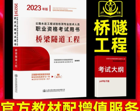 工程考试 2023年公路水运试验检测师教材...