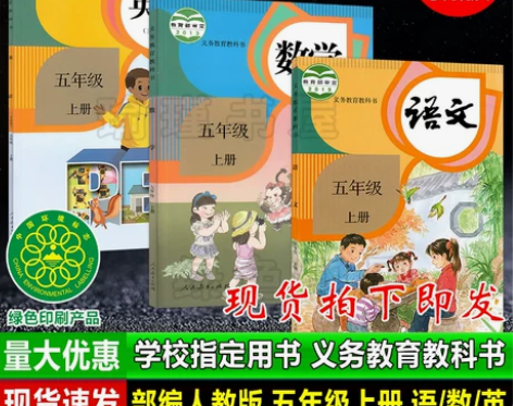2021新版小学5五年级上册语文数学英语书...