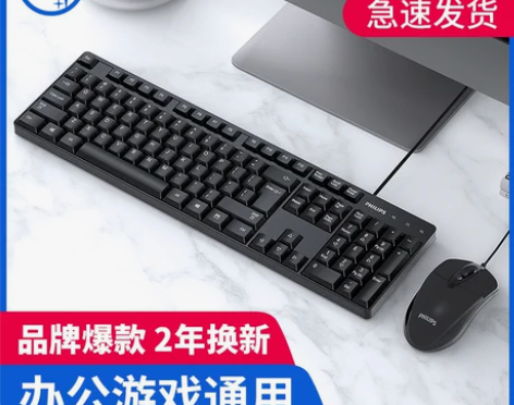 【家装季价】飞利浦键盘鼠标套装USB有线电...