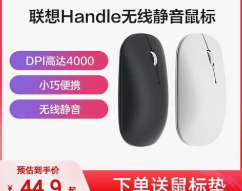 联想小新Handle静音无线鼠标办公家用台...