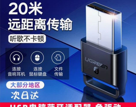 绿联电脑蓝牙适配器台式机笔记本pc主机外接...