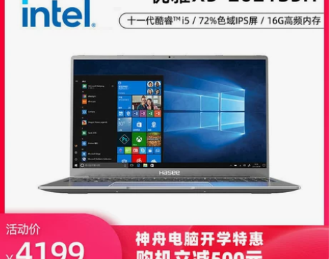 【直降500】神舟优雅X5/X4 11代英...