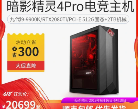 惠普/HP 暗影精灵4Pro 游戏台式，I...