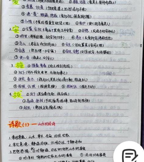 高三语文笔记，在多次期中期末考试中获得状元...