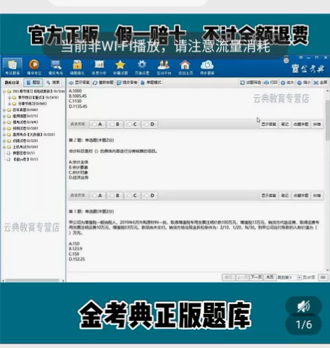 注册会计师考试 金考典激活码 6门 30元...