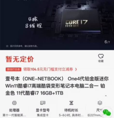 壹号本（ONE-NETBOOK）3Pro铂...