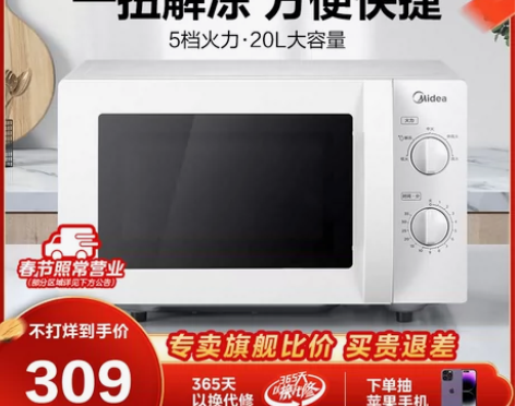 【狂欢价】美的微波炉L213B家用小型迷你...