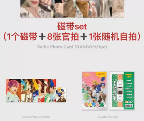 candy磁带卡 nct Dream 除自...
