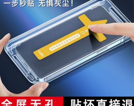 手机贴膜手机无孔秒贴舱苹果12无孔钢化膜i...