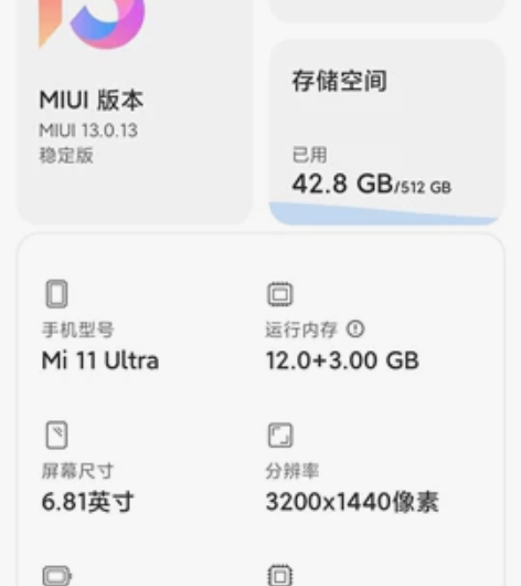 小米11Ultra 至尊版 12512陶瓷...