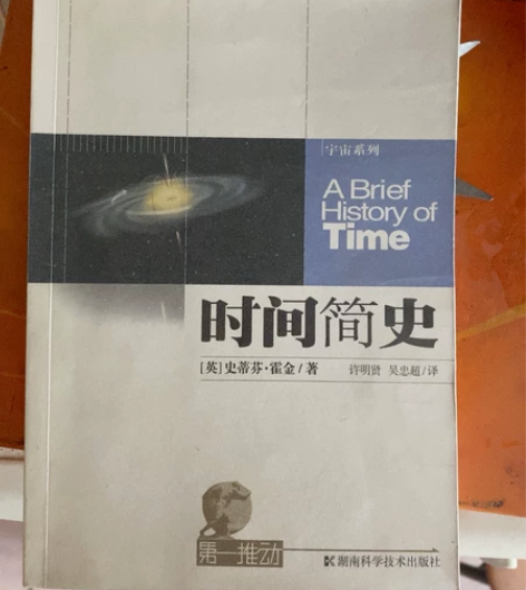 霍金的时间简史 感兴趣的话点“我想要”和我...