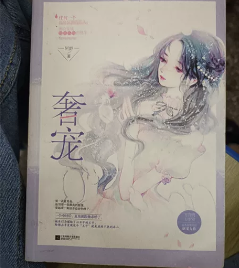 《奢宠》—阿舒  正版！！书店购买的哦！！...