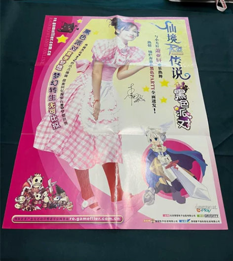 仙境传说RO游戏海报，情怀收藏，初代游戏版...