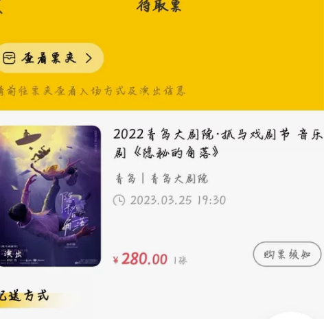 出 青岛大剧院 3.25 音乐剧隐秘的角落...