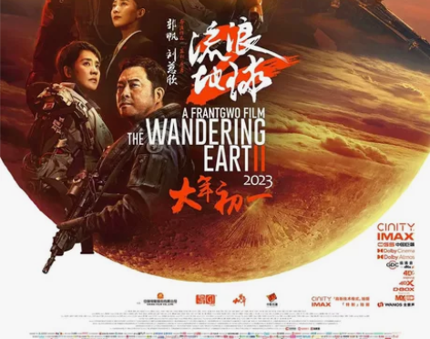 【广州流浪地球2IMAX】万达影城IMAX...