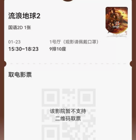 电影票1张 《流浪地球2》 不小心买多了，...