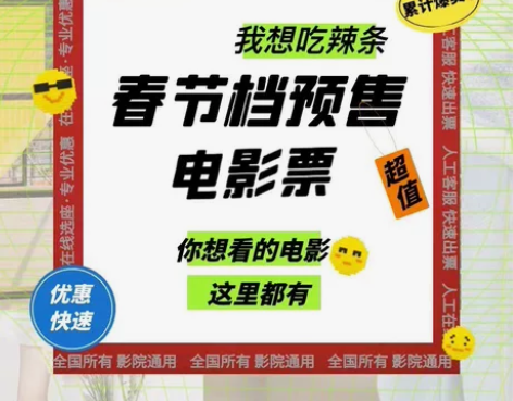 无名 电影票代买9.9元起特惠电影票 全国...