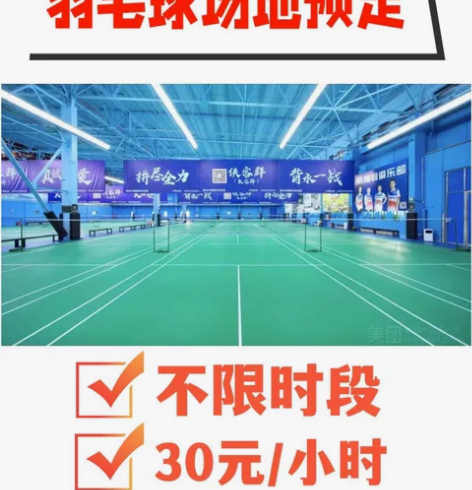 大连开发区网球中心-羽毛球场地预定,所有时...
