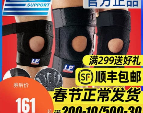 LP护膝运动男788篮球羽毛球膝盖半月板髌...