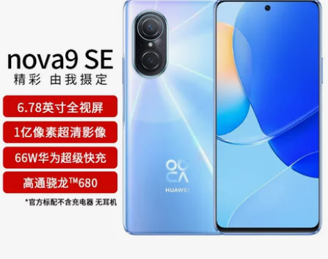 华为/HUAWEI nova 9 SE 一...