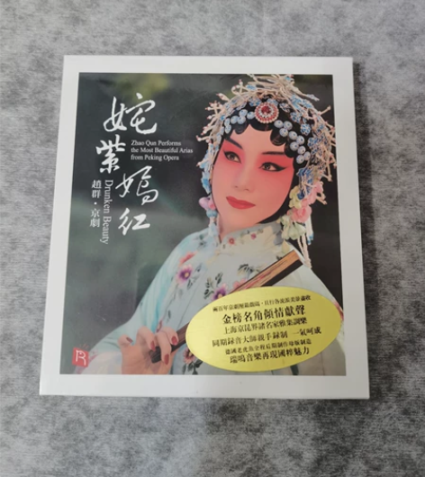 正版发烧CD碟片 瑞鸣唱片 赵群京剧 姹紫...