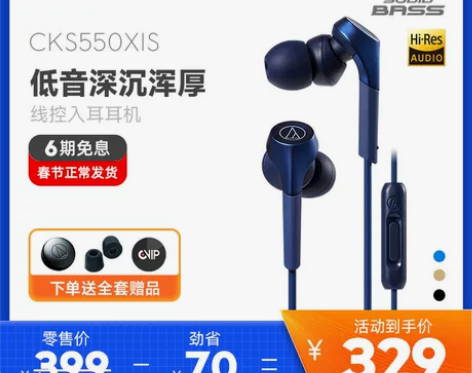 铁三角ATH-CKS550XIS 高音质耳...