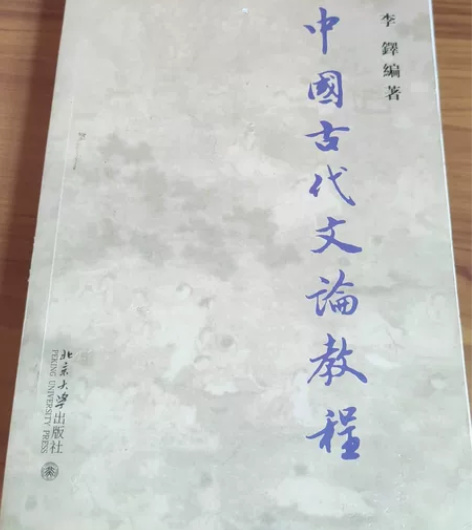 二手自考汉语言文学教材00814中国古代文...
