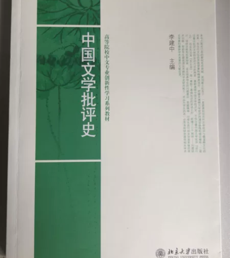 中国文学批评史 感兴趣的话点“我想要”和我...