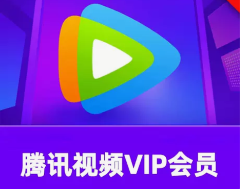 腾讯视频会员周卡腾讯视频会员月卡/腾讯会员...