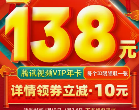 腾讯视频 影视视频VIP会员12个月腾讯v...