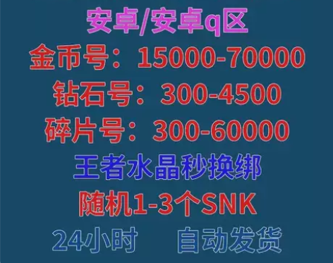 王者荣耀金币铭文号转移号4.8万铭文2-1...
