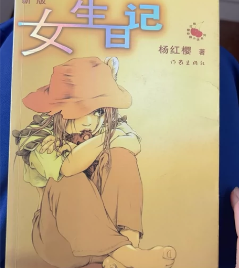 新版女生日记 杨红樱 杨红樱校园小说系列 ...