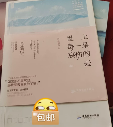 校园青春小说 《世上每一朵哀伤的云（珍藏版...