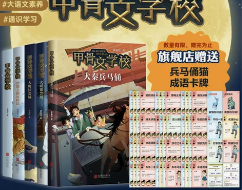 校园系列校园甲骨文学校(5册) 甲骨文学校...
