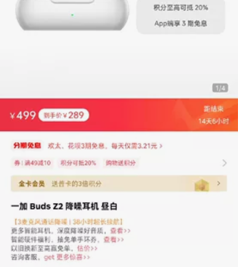 一加 Buds Z2 降噪耳机 ，全新欢太...