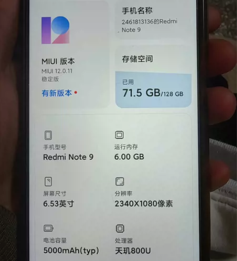 红米note9 6+128 ,过年换新手机...