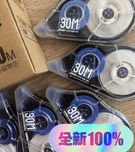 工厂直销 修正带6.99元包邮5个大容量修...