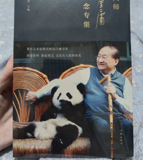 金庸大师  纪念专辑 全新未拆塑封。 买其...