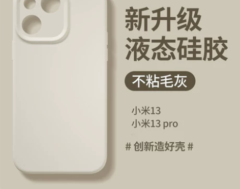 芭芭邦 适用小米13手机壳新款亲肤液态硅胶...