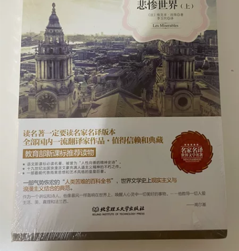 名著《悲惨世界》上下两册中##amp;am...