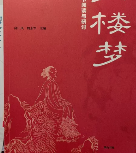 红楼梦特级教师精选解读 指导学生阅读征文书...