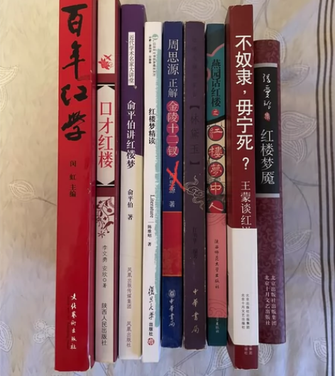 红楼梦 红学 张爱玲 王蒙 俞平伯 本地新...