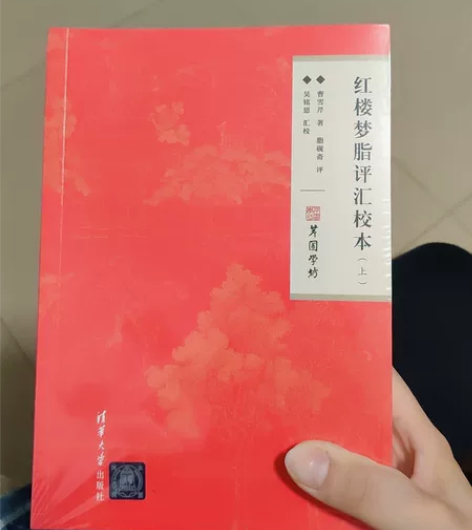 红楼梦脂评汇校本 上中下三册，全新未拆封，...