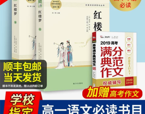 【年货价】红楼梦原著正版高中版上下册曹雪芹...