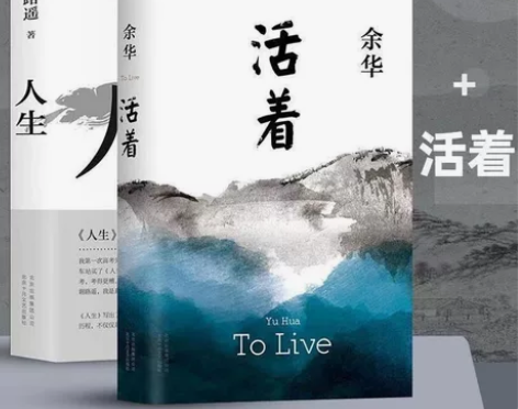 活着 人生正版原著 完整版无删减精装书籍当...