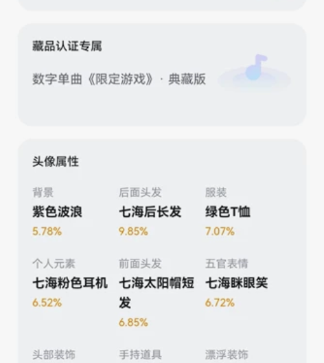《限定游戏》藏品9属8金七海Nana7mi...