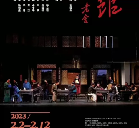 北京人艺茶馆首都剧场 2.2-2.12 各...